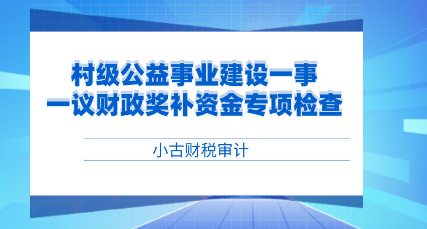 村级公益.png
