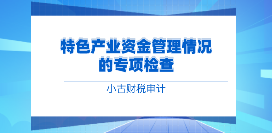 特色产业.png