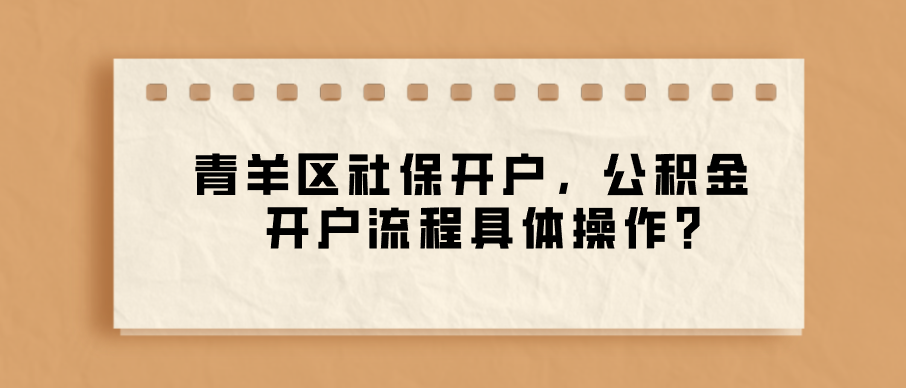 公积金开户.png
