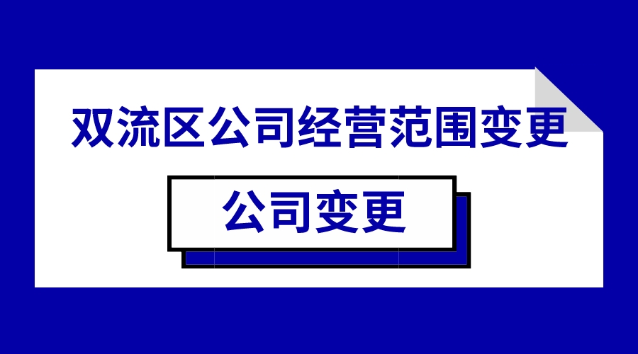 公司经营范围变更.jpeg