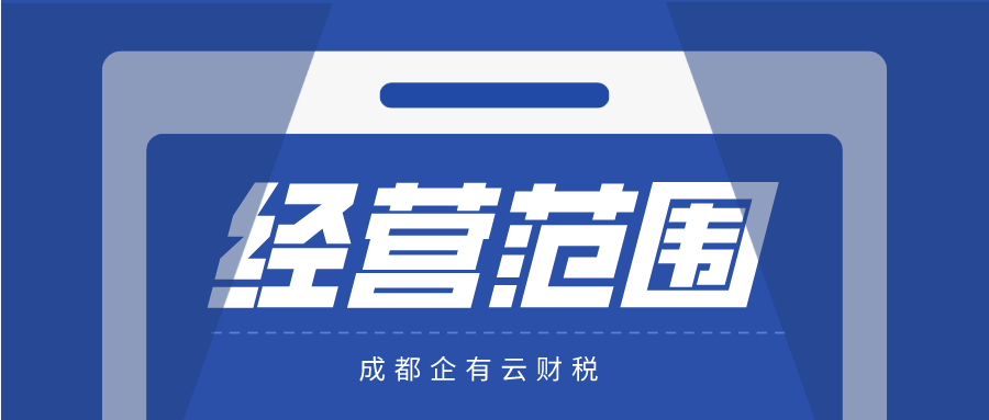 经营范围变更.png