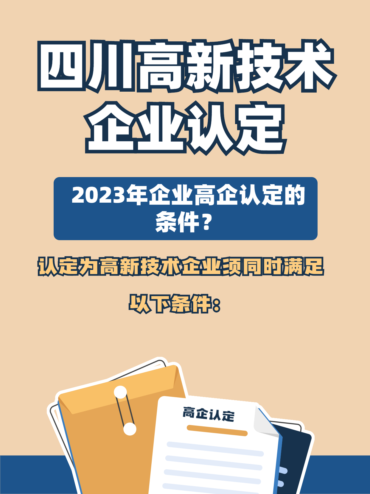 高企认定的条件.jpg