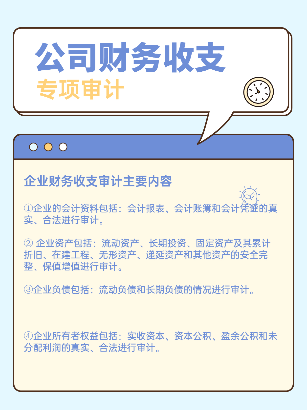 公司财务收支审计.jpg
