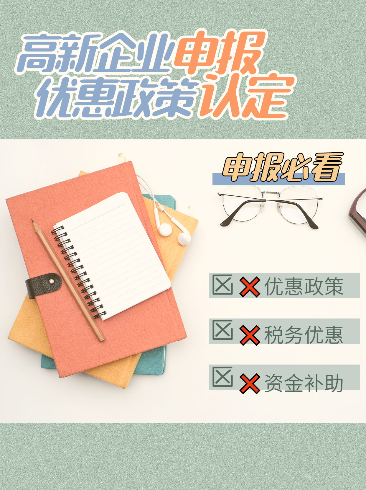 高新技术企业认定申报优惠.jpg