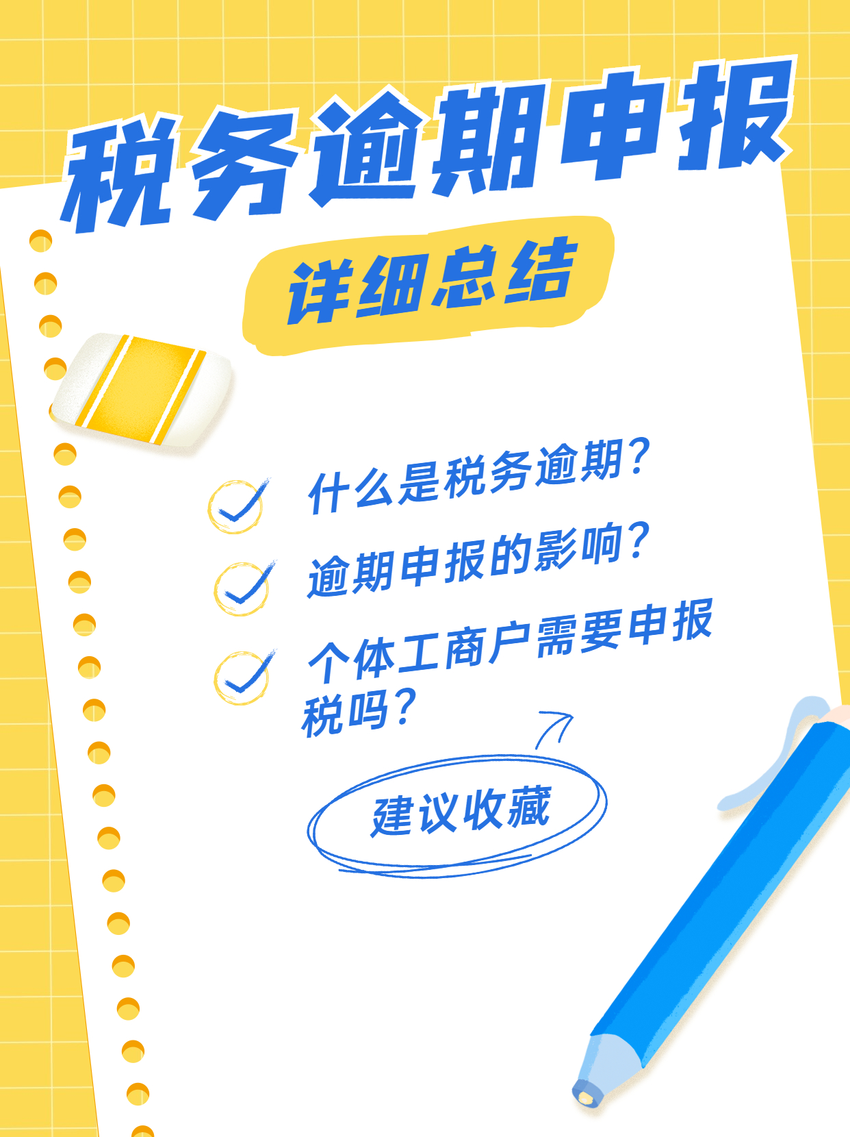 税务逾期有什么影响？.jpg