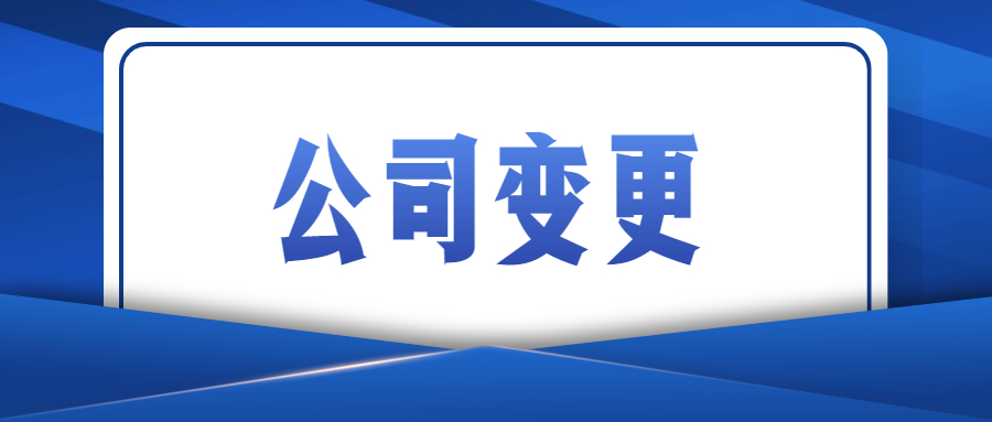 变更3.jpg