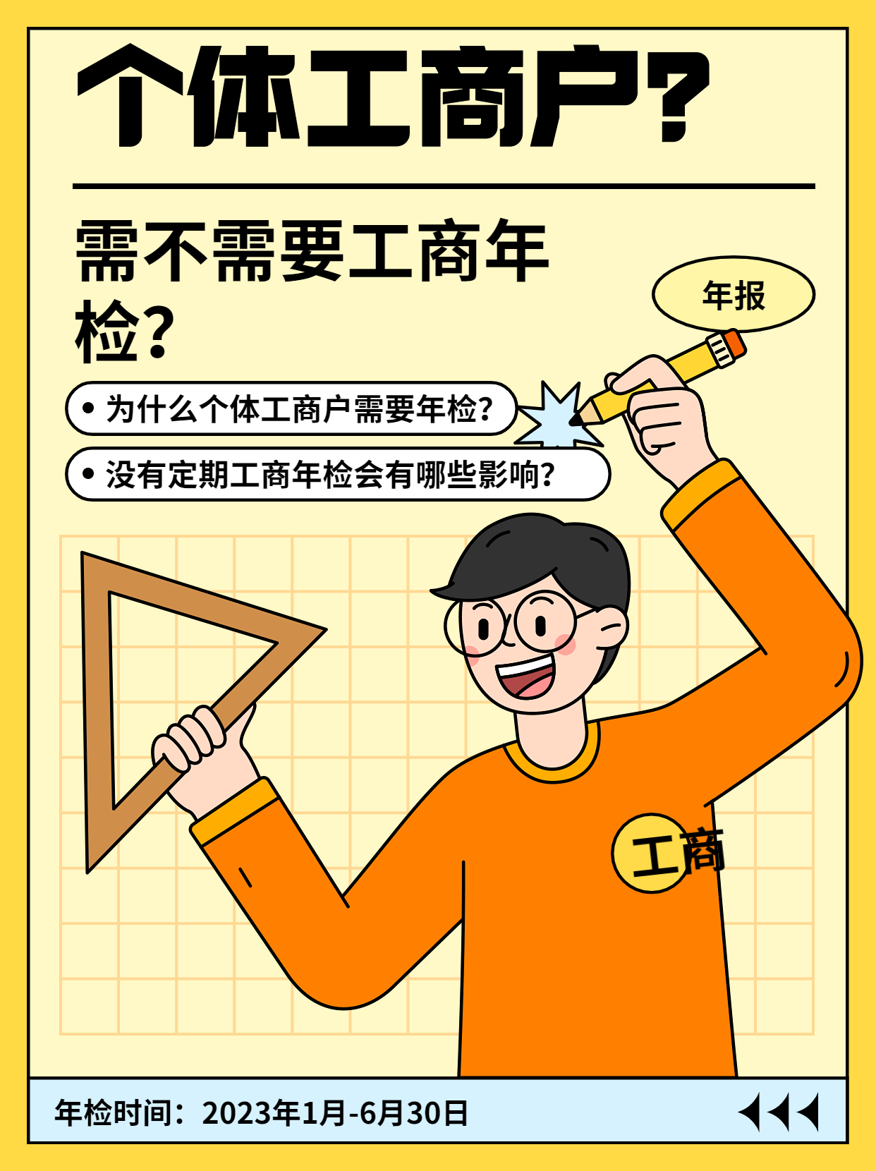 个体工商户年检.jpg