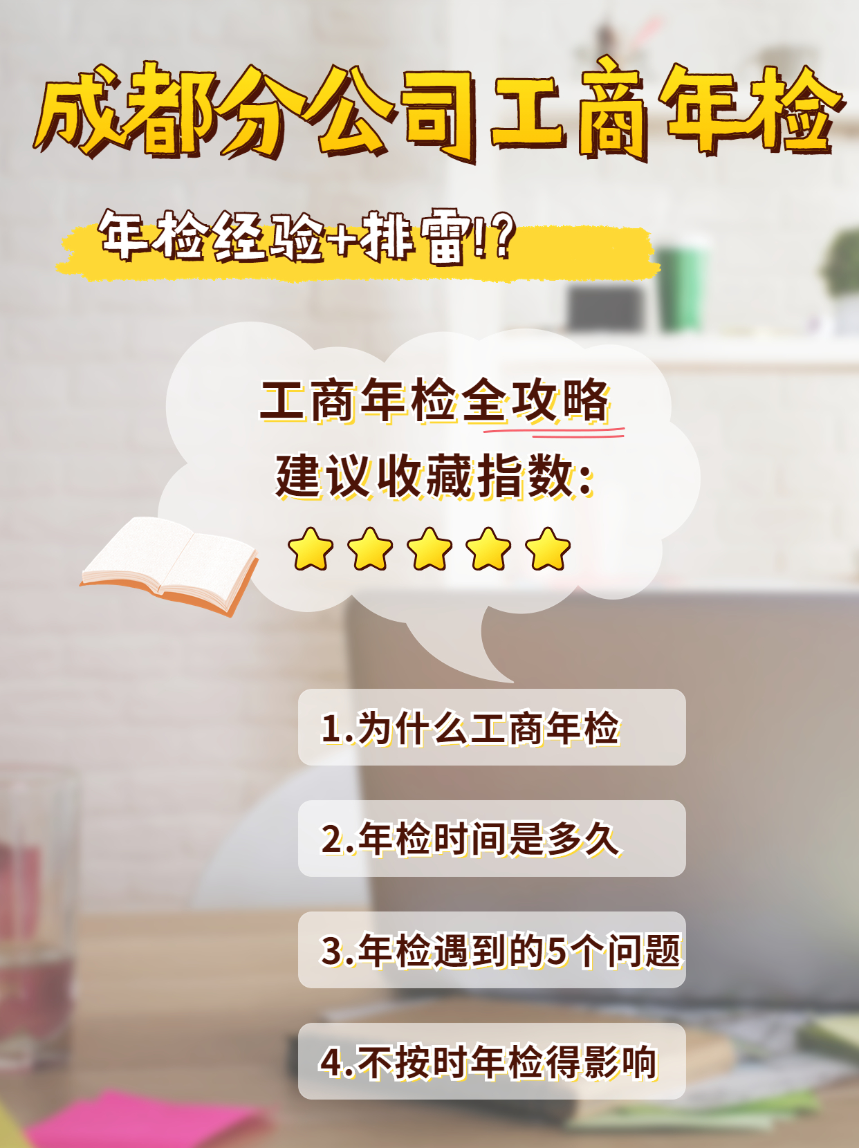 成都分公司工商年检.jpg