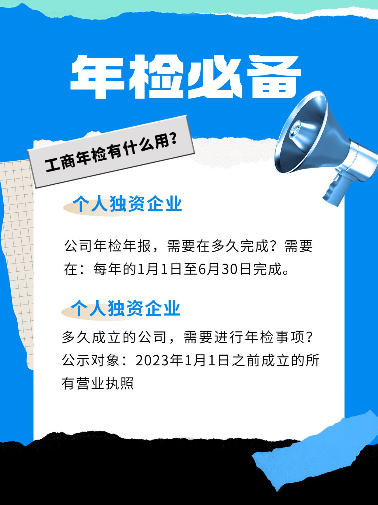 个人独资企业工商年检.jpg