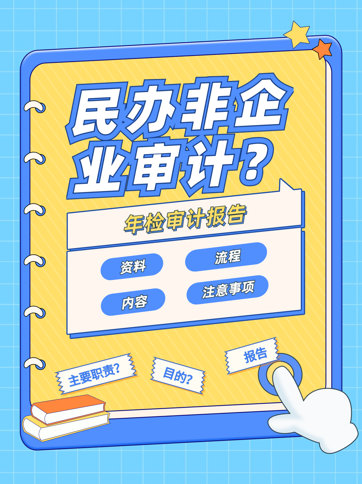 民办非企业审计报告.jpg
