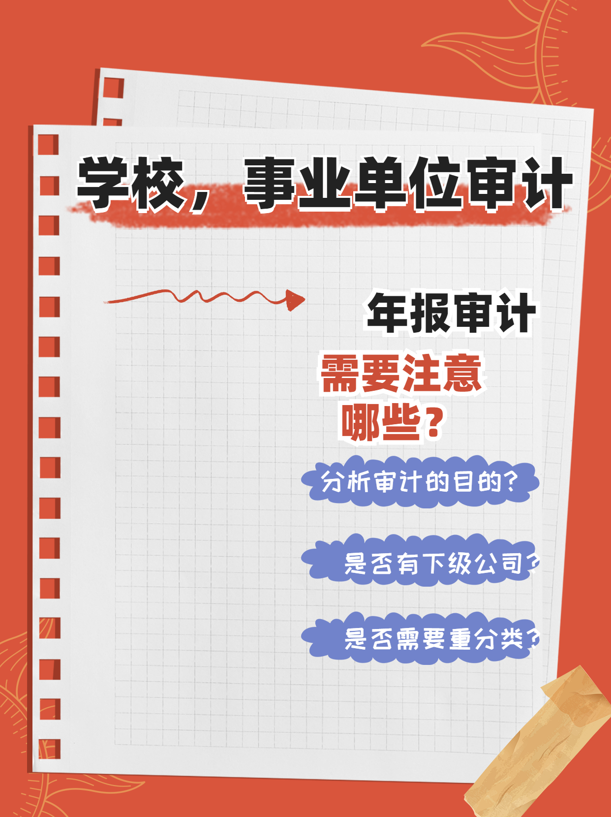 学校事业单位年报审计.jpg
