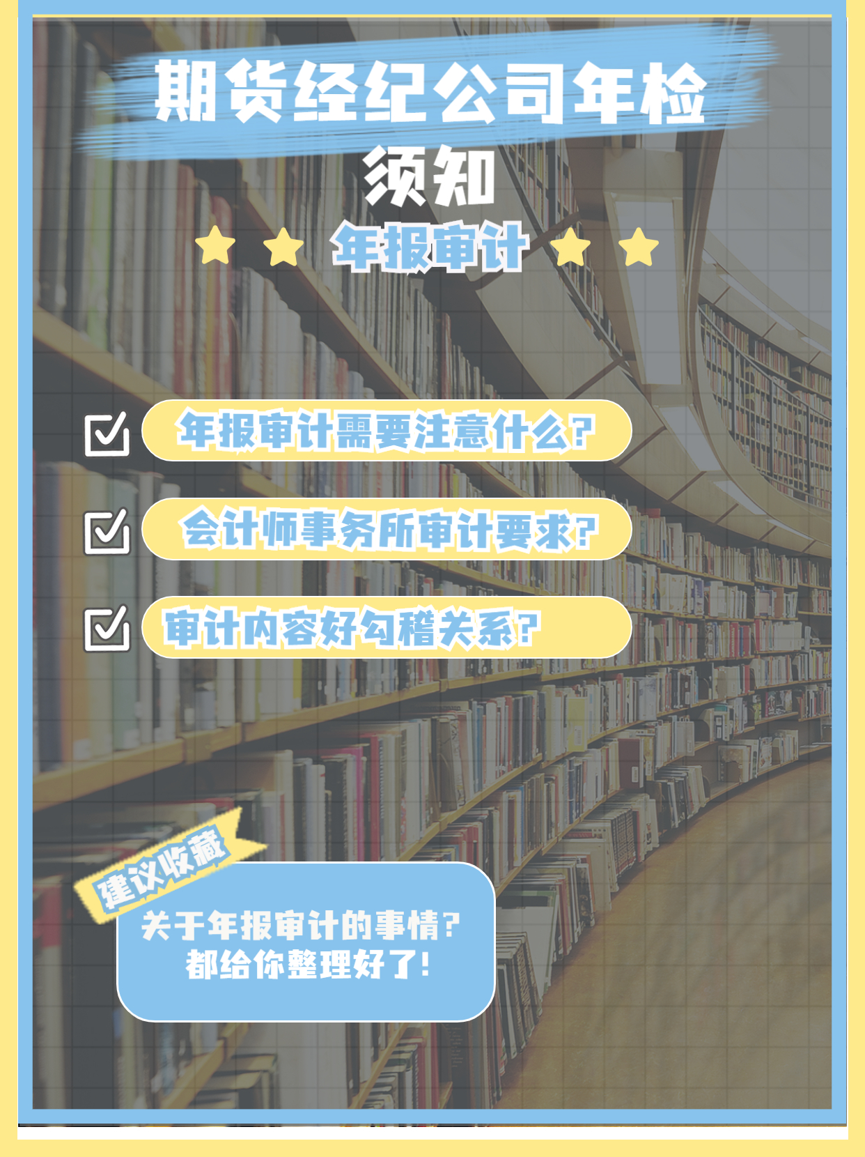 期货经纪公司年报审计.jpg
