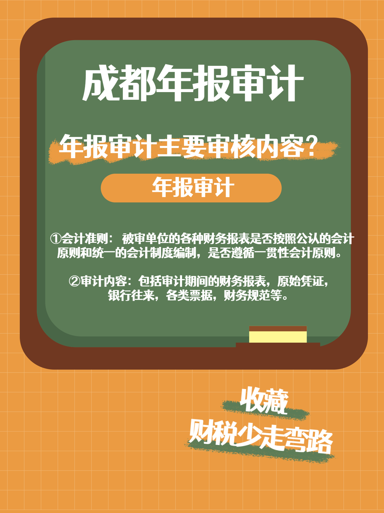 年报审计主要审核内容.jpg