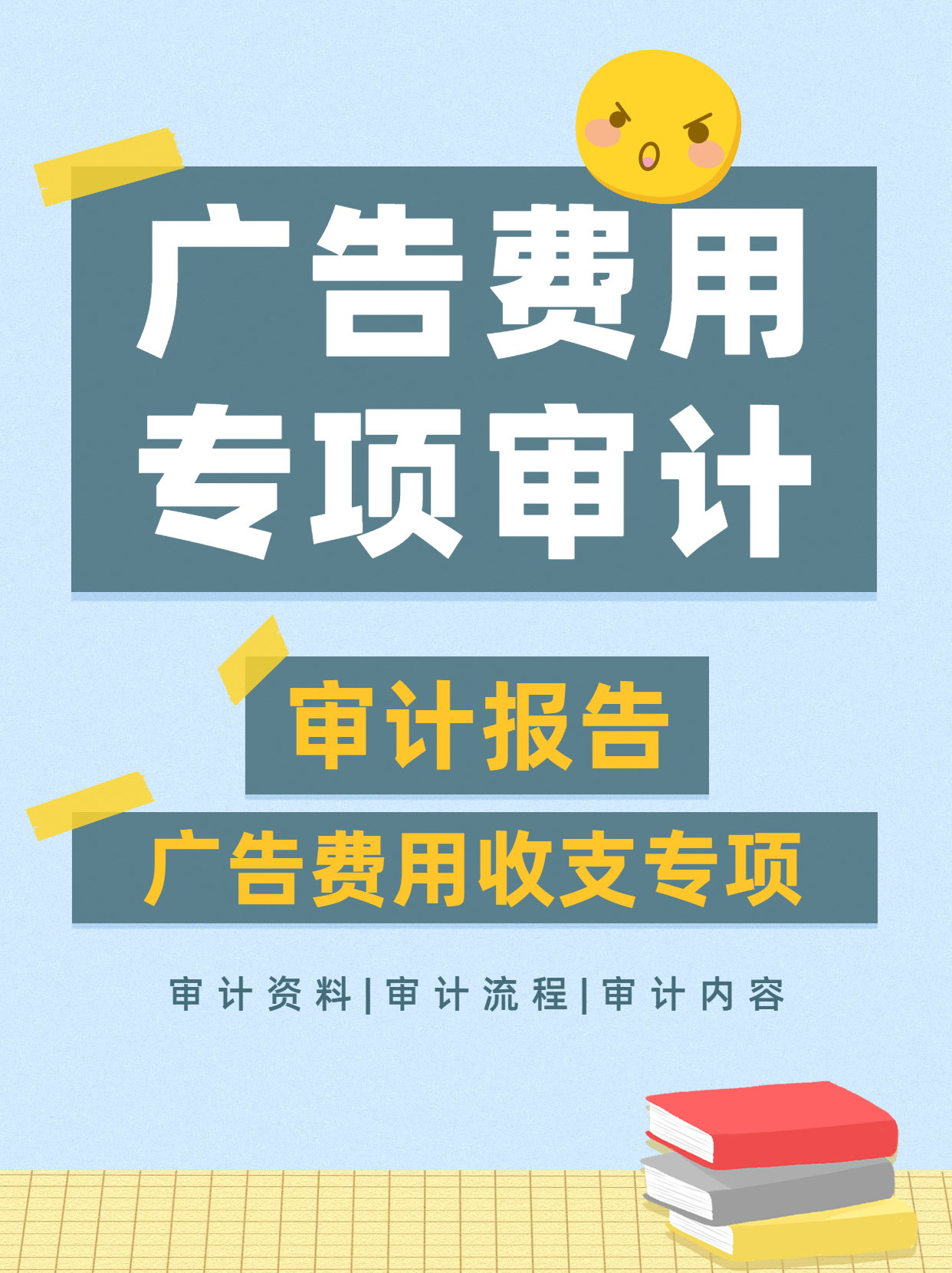 广告费用专项审计.jpg
