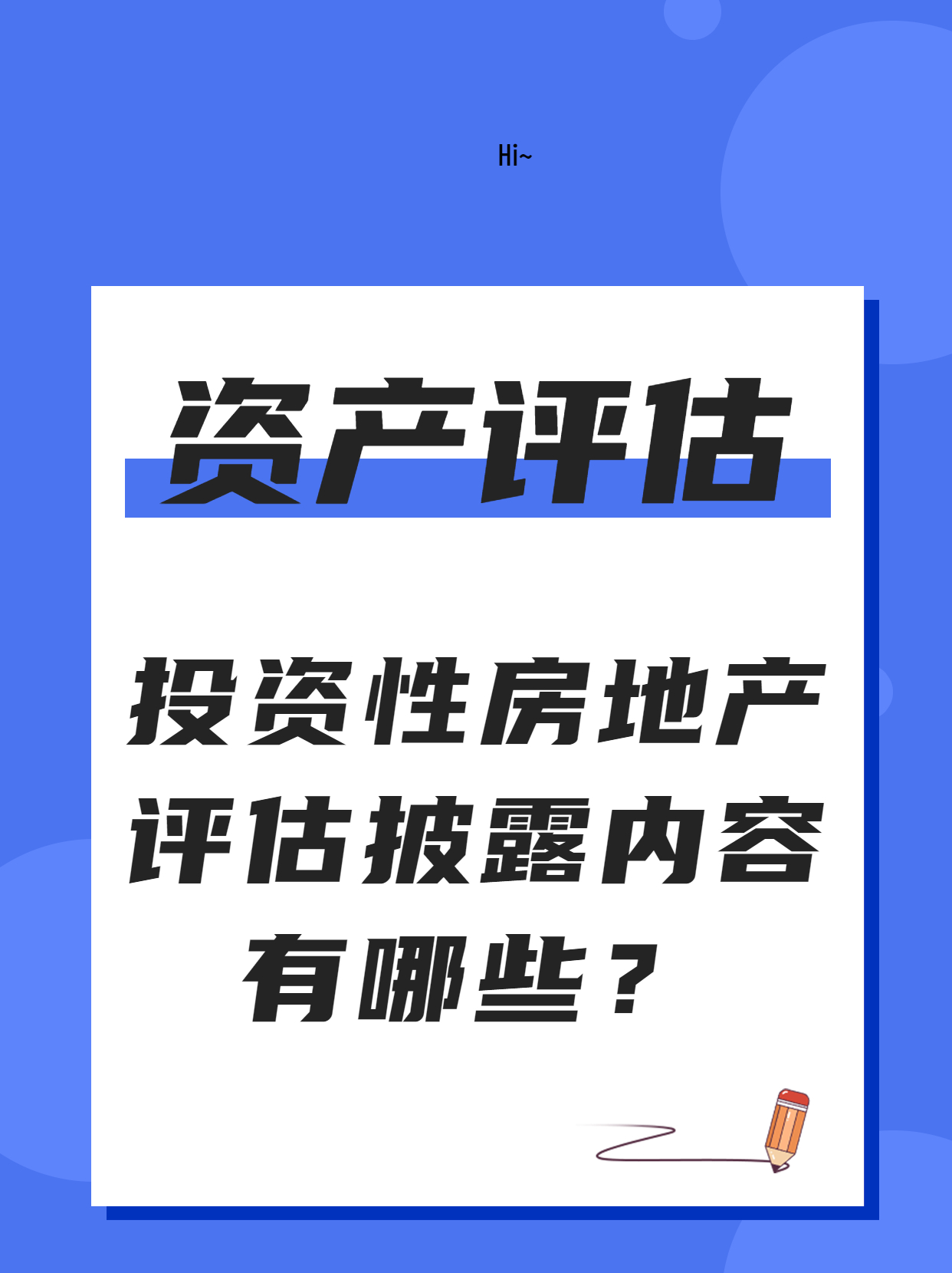 资产评估披露事项.jpg