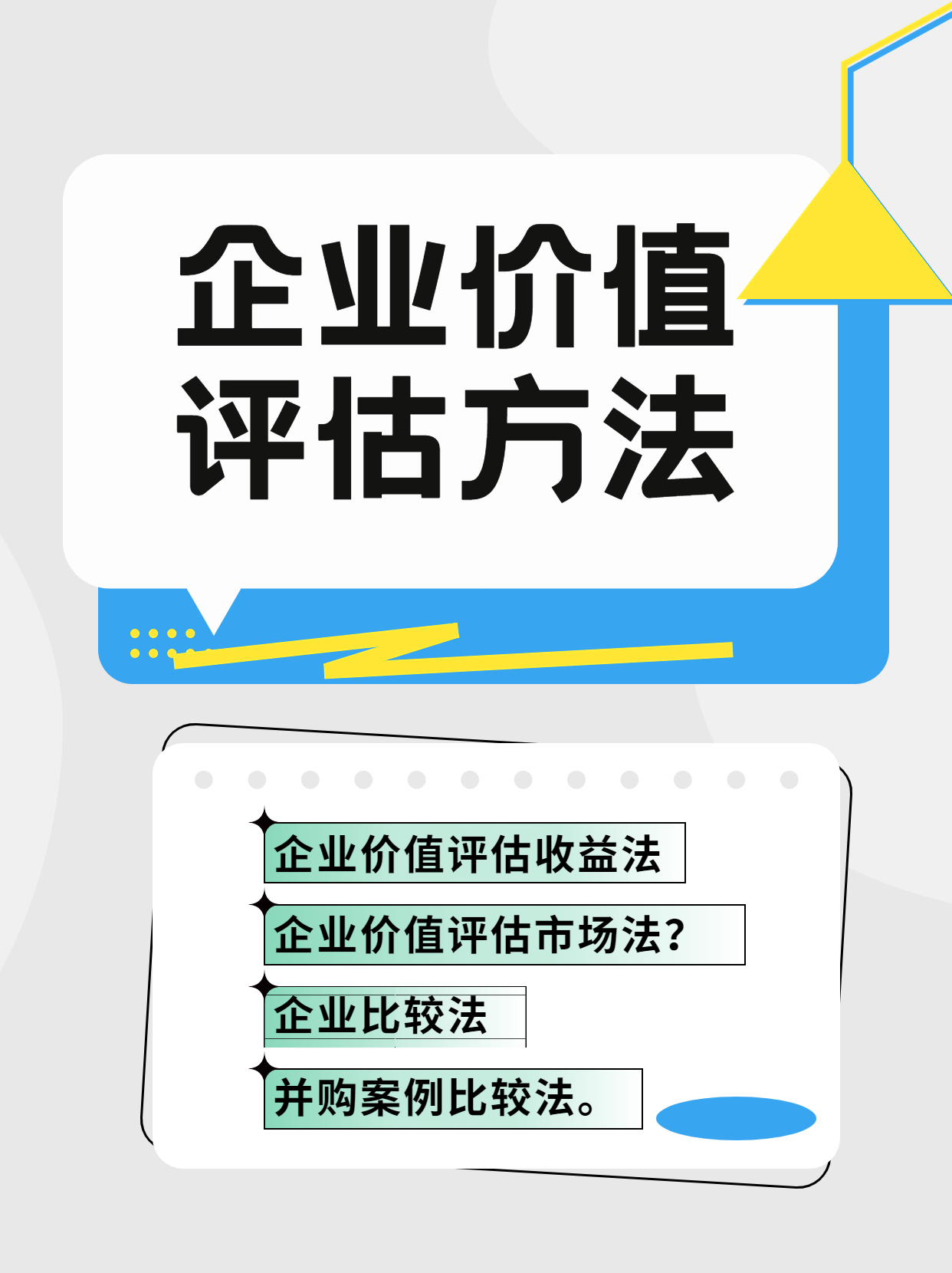 企业价值评估方法4.jpg