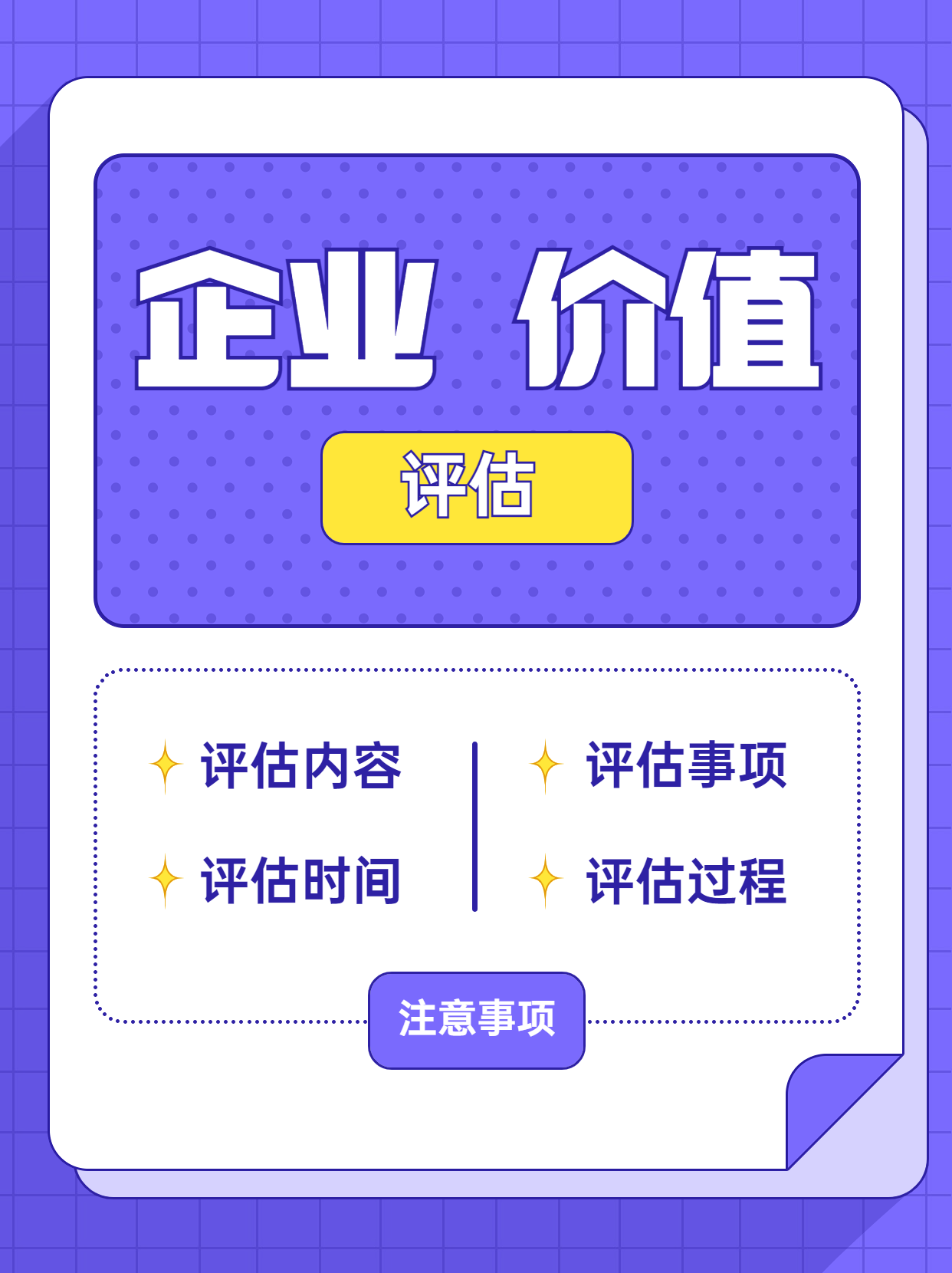 企业价值评估注意事项3.png