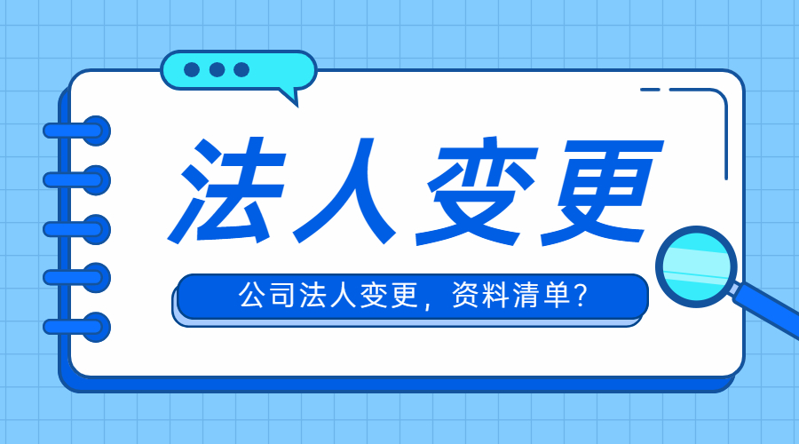 成都公司法人变更1.jpg
