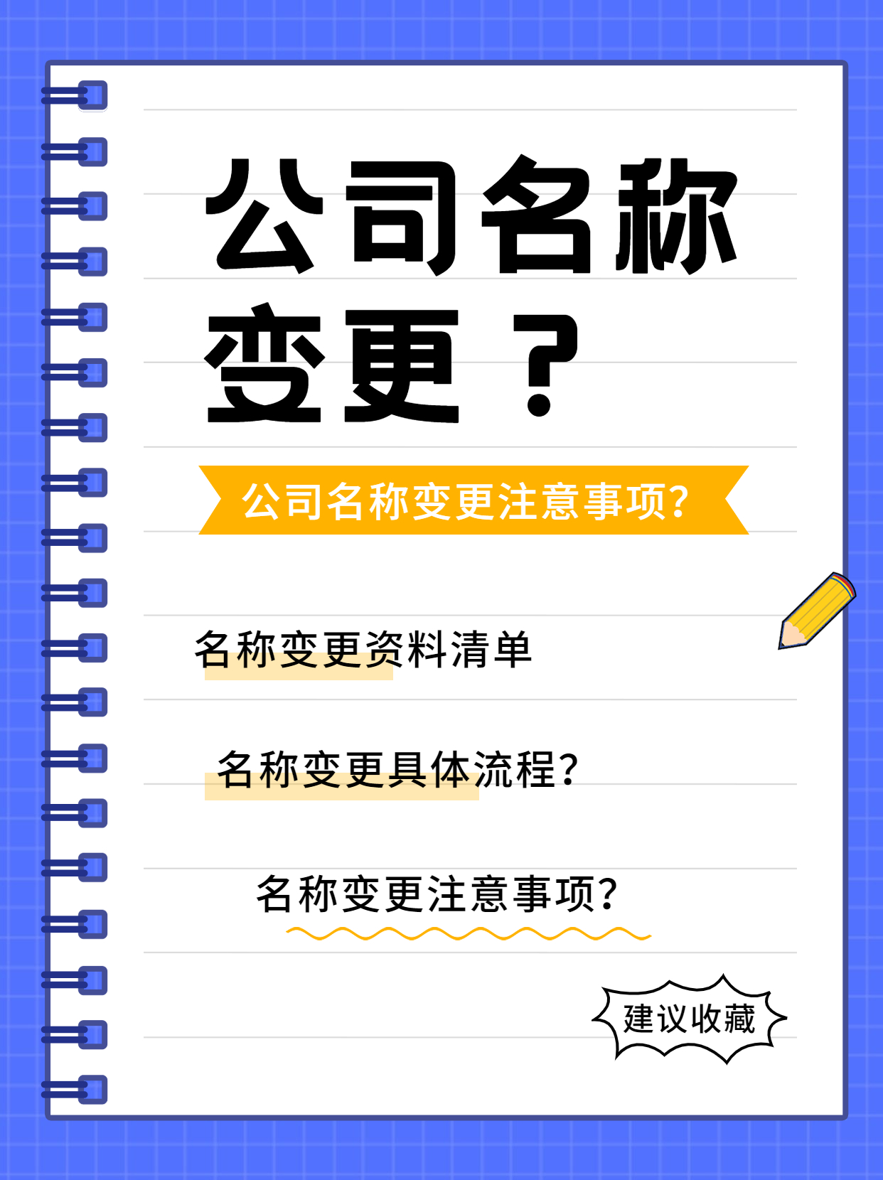 公司名称变更？5.jpg