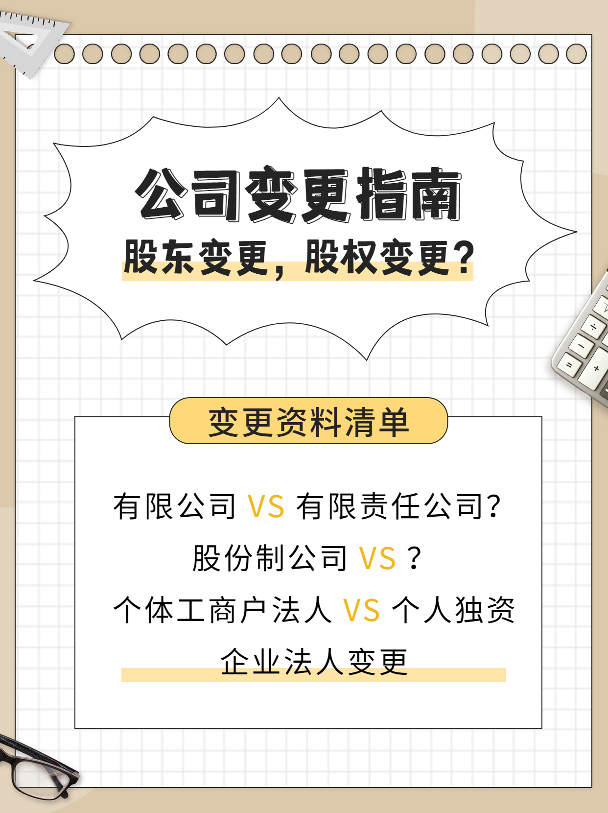 股东变更，股权变更？4.jpg