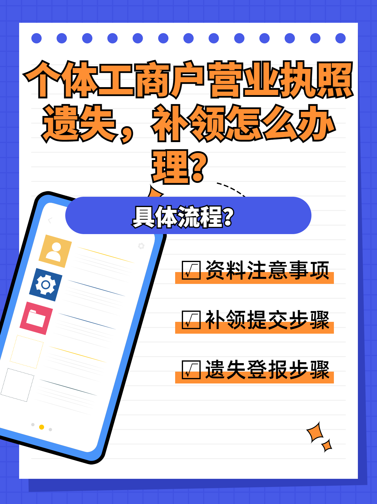 执照遗失，补领怎么办理？22.jpg
