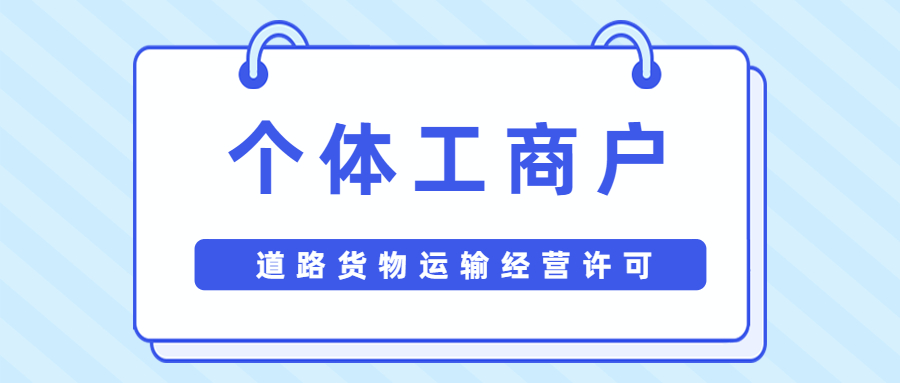道路货物运输经营许可.jpg
