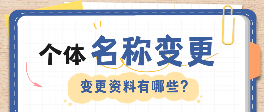 成都个体工商户名称变更1.jpg