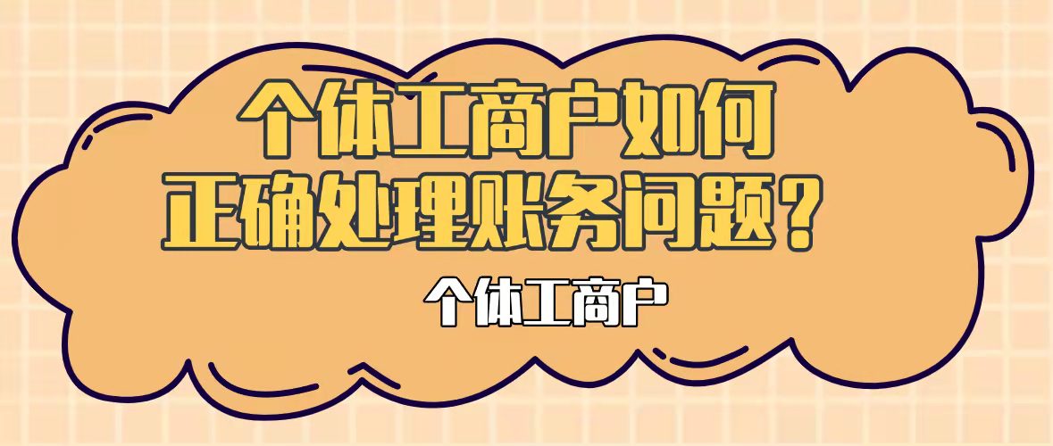 成都个体户账务处理.jpg