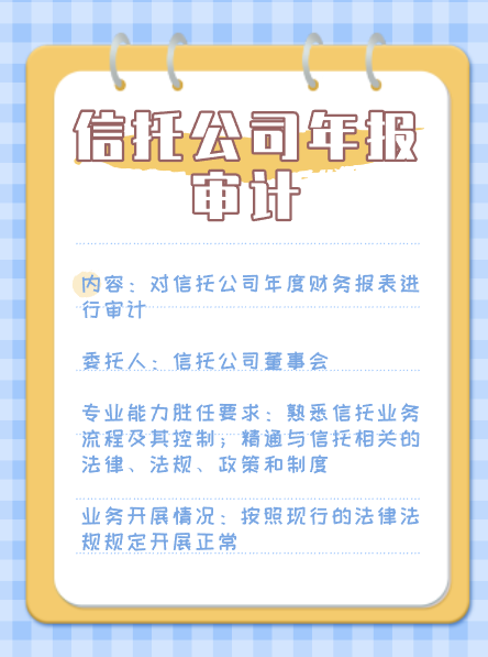 信托公司年报审计.png