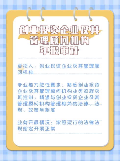 创业投资企业年报.png