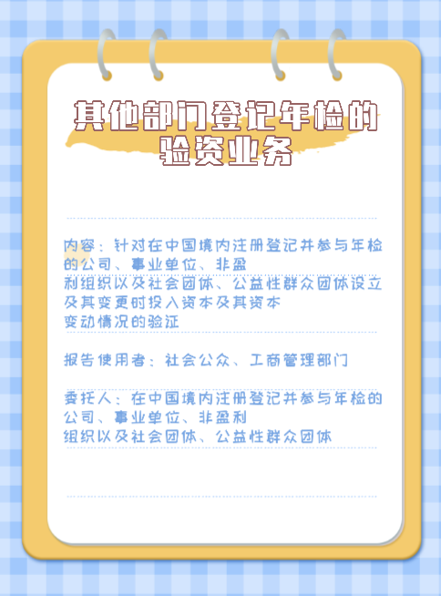 其他部门登记年检.png