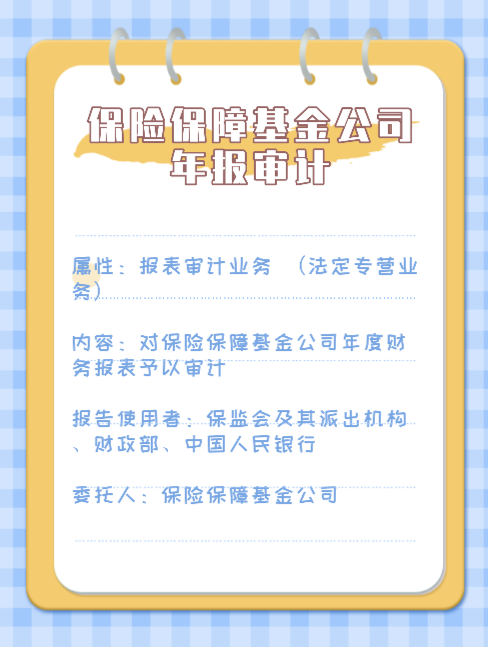 保险保障基金公司.png