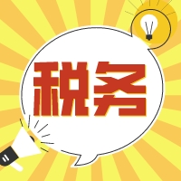 税务报道45_09.jpeg