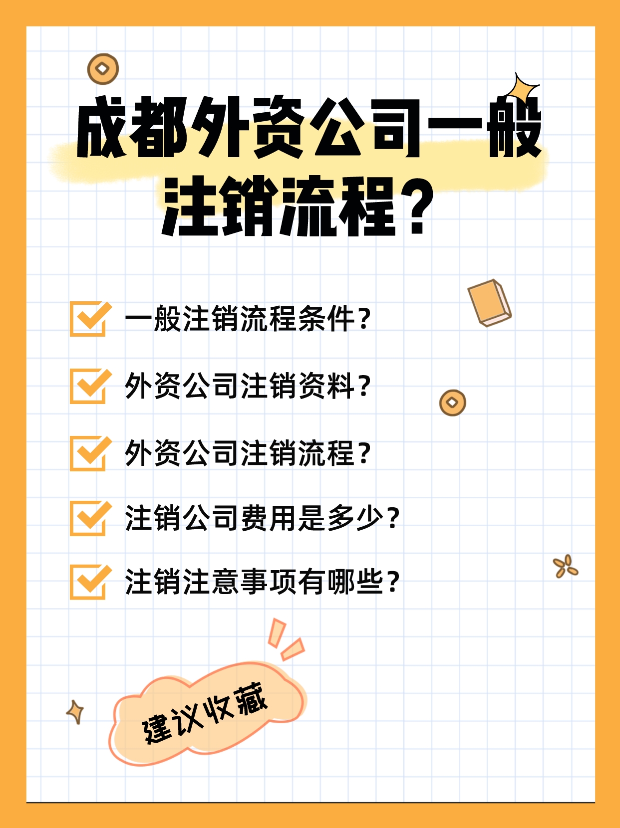 外资公司注销.jpg