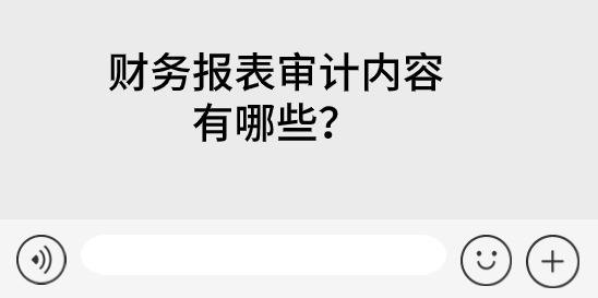 财务报表审计1.jpg